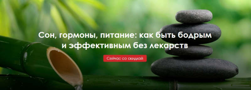 Сон, гормоны, питание_ как быть бодрым и эффективн_0.png